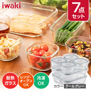 iwaki PC-PRN7GY2 クールグレー パック&レンジ [保存容器 耐熱ガラス システムセット]