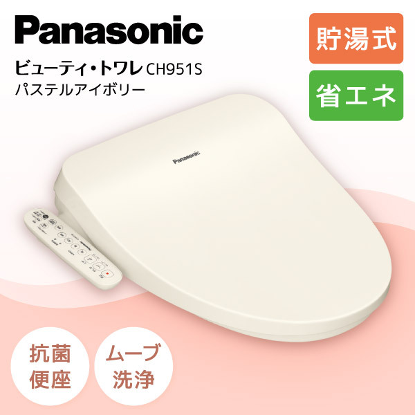 PANASONIC CH951SPF パステルアイボリー ビューティー・トワレ CH95 