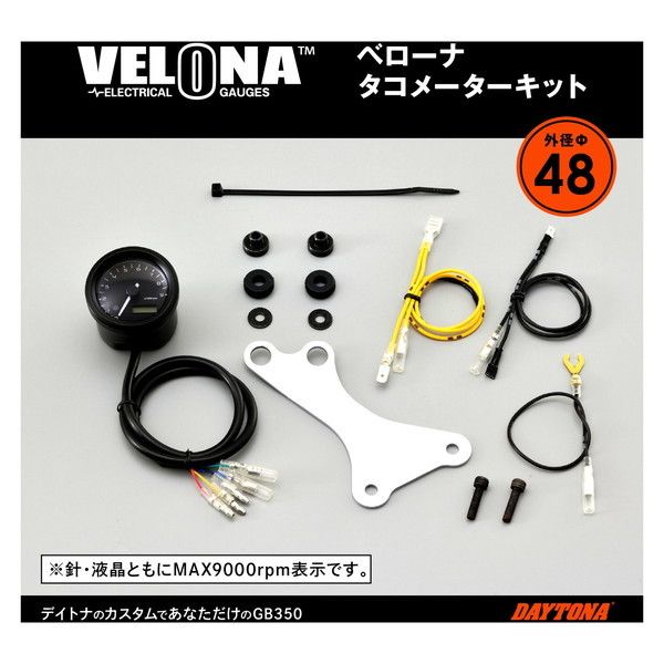 デイトナ D21912 VELONA 電気式タコメーター GB350(21) ブラックボディ/3色LED φ48 9000rpm表示