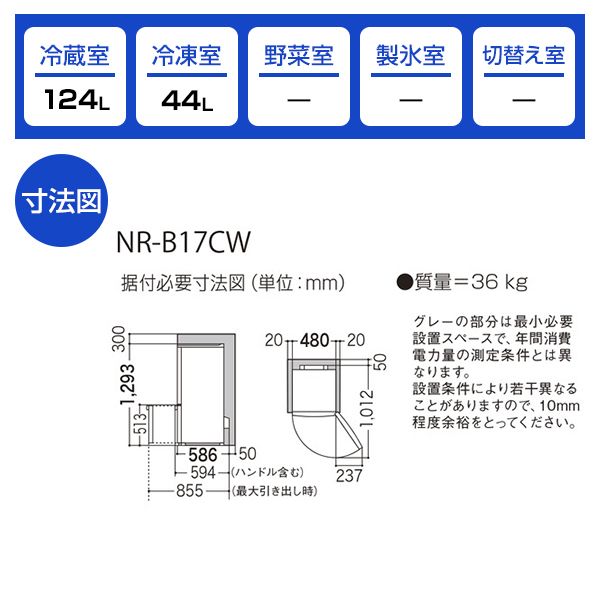 PANASONIC NR-B17CW-W マットバニラホワイト [冷蔵庫(168L・右開き)] グリーンライフポイント