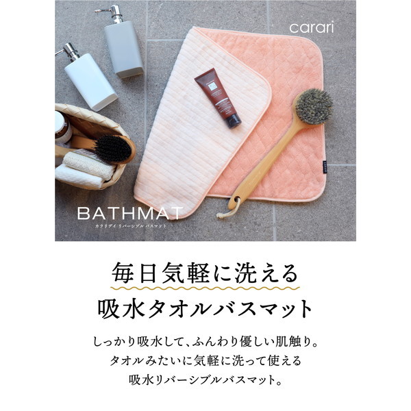 おトク CB JAPAN カラリデイ リバーシブル バスマット グレー 吸水バスマット シービージャパン