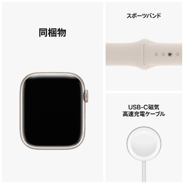 APPLE MNP23J/A 45mmスターライトアルミニウムケースとスターライト