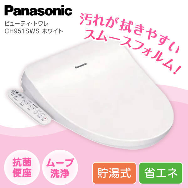 PANASONIC CH951SWS ホワイト ビューティー・トワレ CH95シリーズ