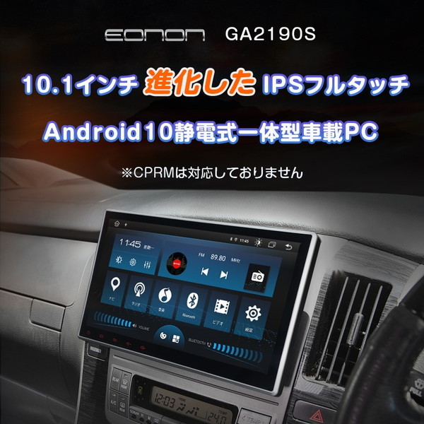 Eonon GA2190S [カーナビ Android10 2023年最新版 アンドロイドCPU