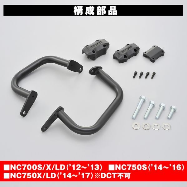 デイトナ D95976 パイプエンジンガード NC700S/X/LD(12-13) NC750S(14