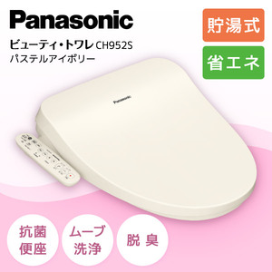 PANASONIC CH951SPF パステルアイボリー ビューティー・トワレ CH95シリーズ [温水洗浄便座 (貯湯式)] |  激安の新品・型落ち・アウトレット 家電 通販 XPRICE - エクスプライス (旧 PREMOA - プレモア)