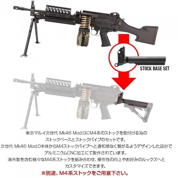 LayLax Mk46 ストックベースセット | 激安の新品・型落ち
