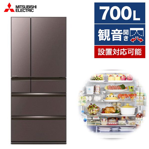 【美品】三菱 700L 冷蔵庫 6ドア 大容量