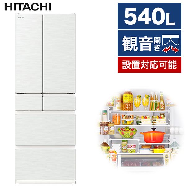 HITACHI 冷蔵庫 R-HW54S （N）型 540L