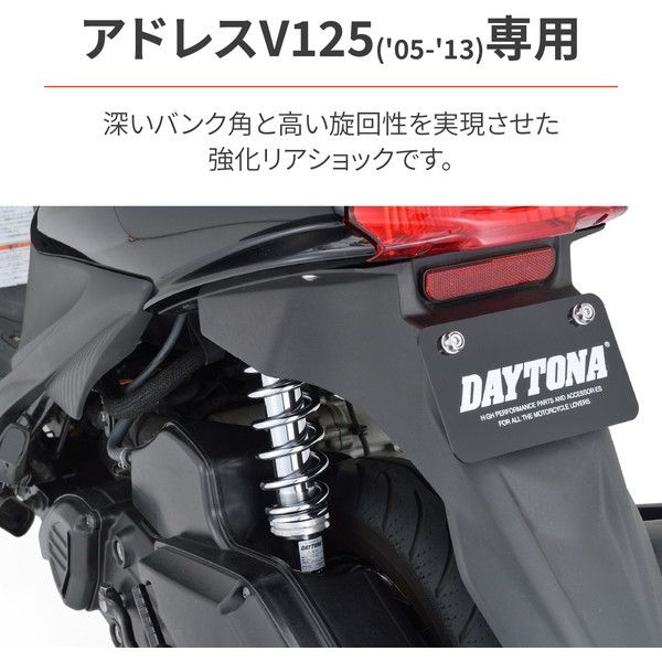 デイトナ D16989 強化リアショック 340mm メッキスプリング アドレスV125(05-13)用 リアサスペンション |  激安の新品・型落ち・アウトレット 家電 通販 XPRICE - エクスプライス (旧 PREMOA - プレモア)