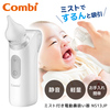 Combi コンビ ミスト付き電動鼻吸い器NS13JP