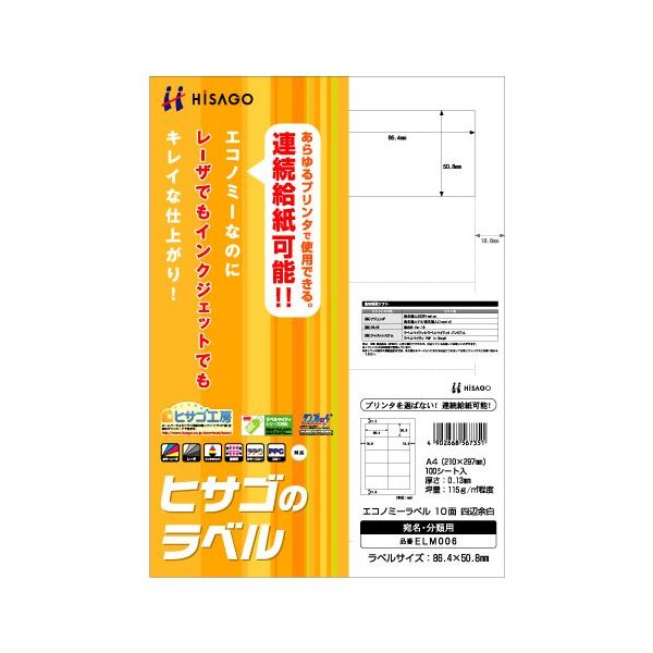 ヒサゴ きれいにはがせるエコノミーラベル A4 丸 24面 100シート入 ELH053