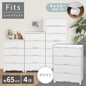 チェスト・たんす