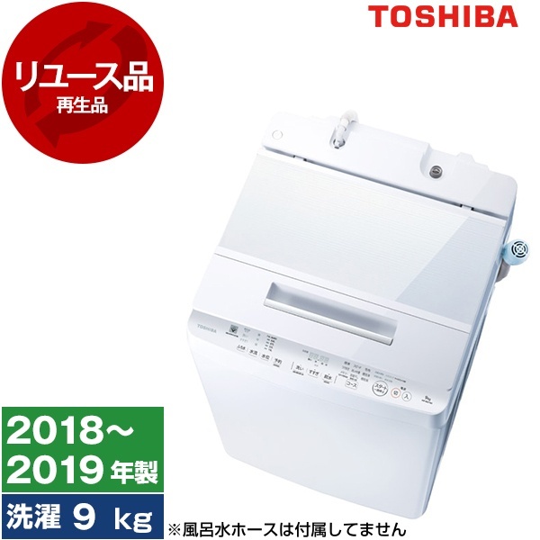 再生品 リユース 東芝 AW-9SD7 グランホワイト ZABOON 全自動洗濯機 