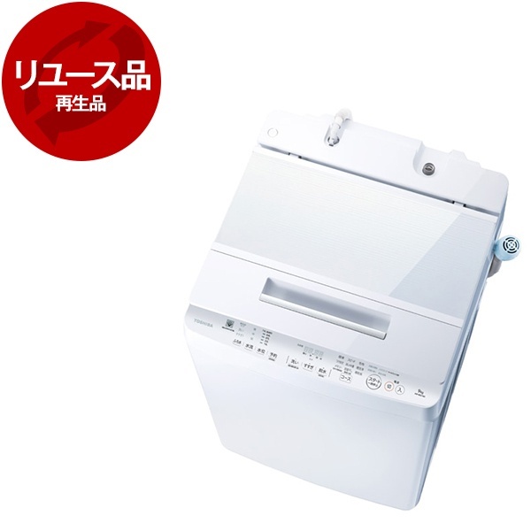 アウトレット】【リユース】 東芝 AW-9SD7 グランホワイト ZABOON [全 