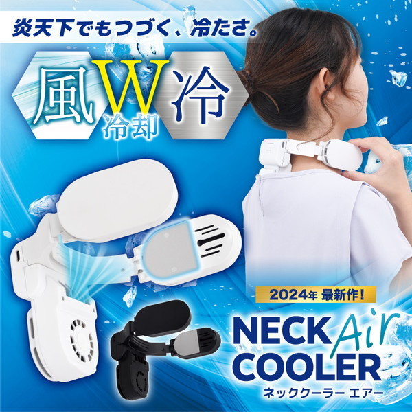 THANKO ネッククーラーAir TKNC23SWH (ホワイト) Amazon | THANKO ネッククーラーAir TKNC23SWH (ホワイト