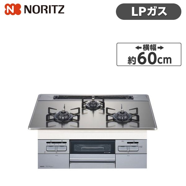 NORITZ N3WT6RWASKSIEC-LP Fami [ビルトインガスコンロ