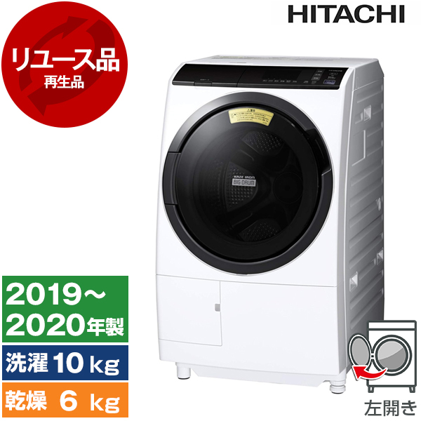 日立 HITACHI 2019年製 洗濯乾燥機 - 生活家電