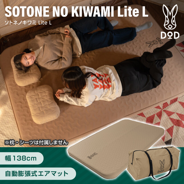 DOD CM3-220-TN ソトネノキワミLite L [キャンプマット] | 激安の新品