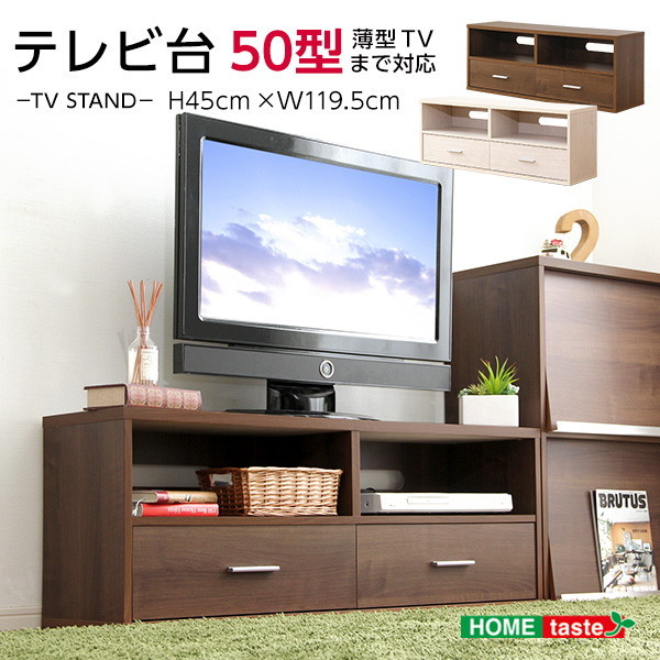 ホームテイスト DSP-TV120 収納家具【DEALS-ディールズ-】テレビ台