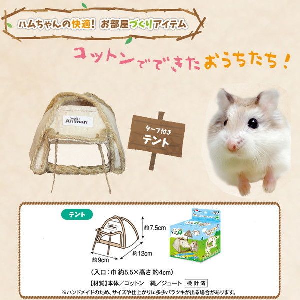 ハムちゃんの森 - 餌やり・水やり用品