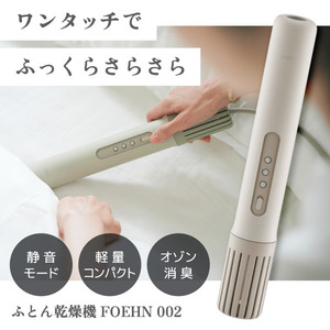 cado FEN-002 ウォームグレー FOEHN 002 [布団乾燥機]
