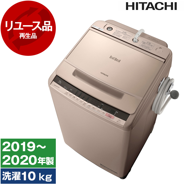 【リユース】 日立 BW-KSV100C シャンパン ビートウォッシュ [全自動洗濯機(10.0kg)] [2019～2020年製]