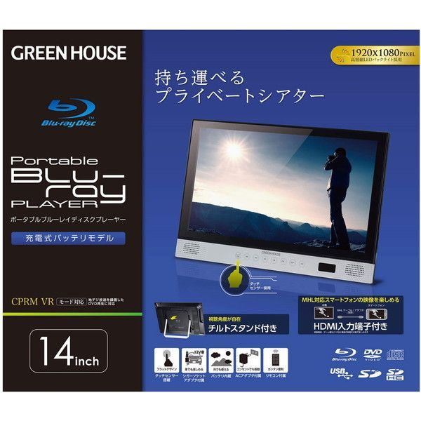 GREEN HOUSE GH-PBD14A-BK ブラック [14型ポータブルブルーレイディスクプレーヤー]