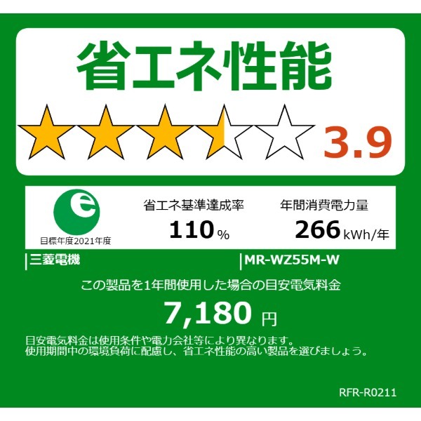 鳳緑リピート割適用割適用価格 MITSUBISHI MR-WZ55M-H グランドアンバーグレー WZシリーズ [冷蔵庫