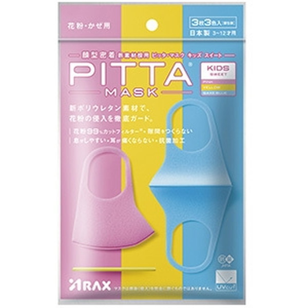 アラクス PITTA MASK KIDS 3枚入 (マスク) 価格比較 - 価格.com