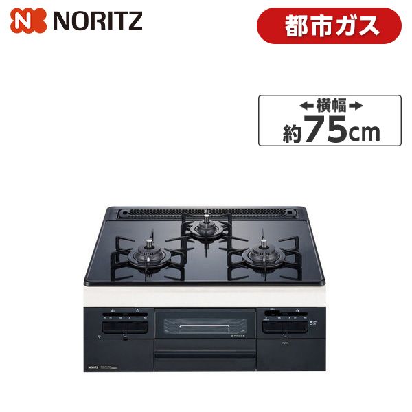 NORITZ N3WT7RWTS-13A Fami [ビルトインガスコンロ(都市ガス用/左右強火力/75cm幅)]  激安の新品・型落ち・アウトレット 家電 通販 XPRICE エクスプライス (旧 PREMOA プレモア)