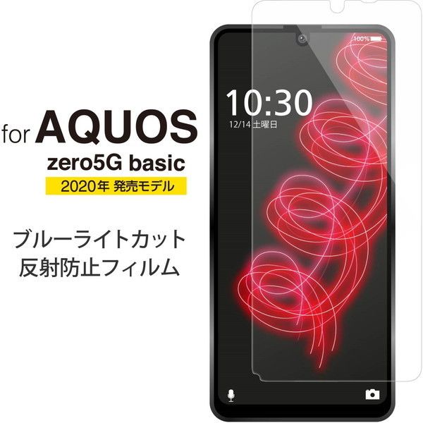 エレコム AQUOS zero5G basic 液晶保護フィルム ブルーライトカット