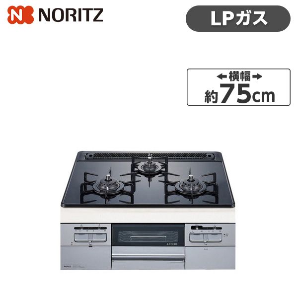 NORITZ N3WT7RWTSSI-LP Fami [ビルトインガスコンロ(プロパン用/左右強火力/75cm幅)]  激安の新品・型落ち・アウトレット 家電 通販 XPRICE エクスプライス (旧 PREMOA プレモア)
