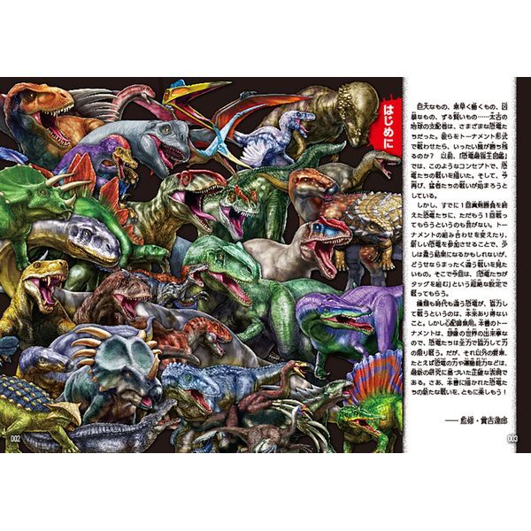 Gakken 恐竜タッグ最強王図鑑 | 激安の新品・型落ち