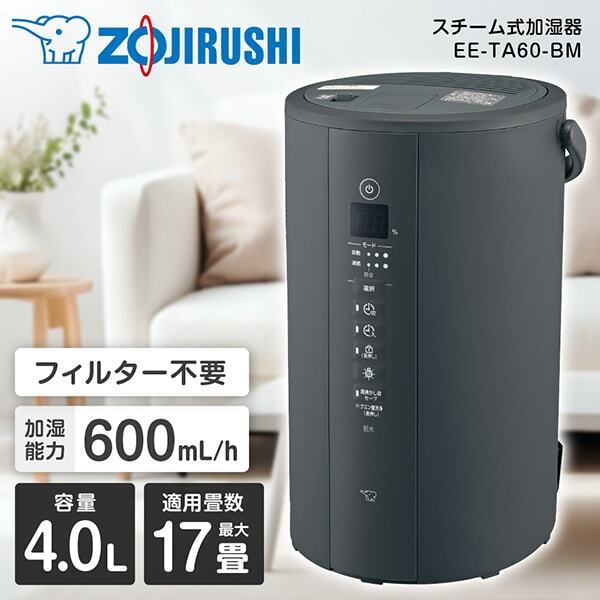 象印 スチーム式加湿器 EE-TA60-BM 【公式通販】