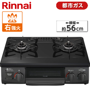 Rinnai KG35NBKR-13A ブラック [ガスコンロ (都市ガス用・2口・右強火力・56cm)]]