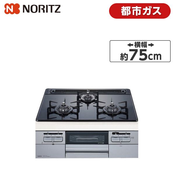NORITZ N3WT7RWTSSI-13A Fami [ビルトインガスコンロ(都市ガス用/左右強火力/75cm幅)]  激安の新品・型落ち・アウトレット 家電 通販 XPRICE エクスプライス (旧 PREMOA プレモア)