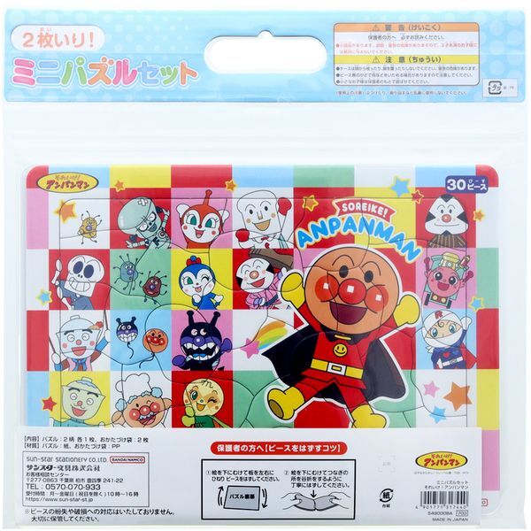 セイカ 5490008A ミニパズルセット アンパンマン | 激安の新品・型落ち