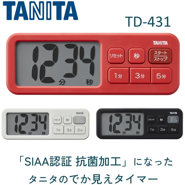 TANITA TD-431-RD マットレッド でか見えタイマー [デジタルタイマー] 激安の新品・型落ち・アウトレット 家電 通販 XPRICE  エクスプライス (旧 PREMOA プレモア)