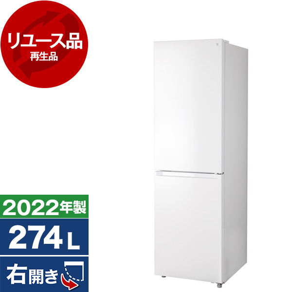 ホワイト冷蔵庫・冷凍庫2022年製 274L 冷蔵庫 大きめ 自炊派向け ニトリ 274L 2ドアファン式冷蔵庫 WH(NR-274L)(リサイクル回収なし