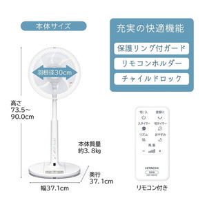 日立 HEF-DL300E [リビング扇風機 (DCモーター搭載・リモコン付