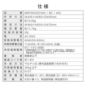 MAXZEN MRP35HD01WH ホワイト [冷蔵庫 (35L・右開き)] | 激安の新品