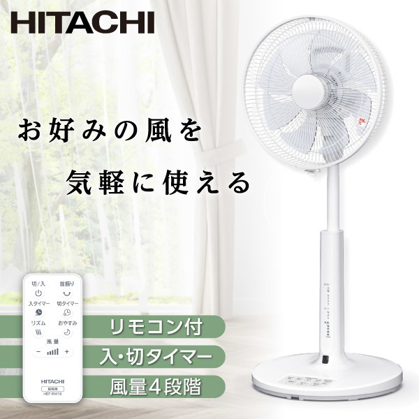 リビング扇風機 HITACHI HEF-AL300E [リモコン付き]