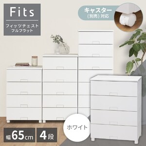 チェスト・たんす