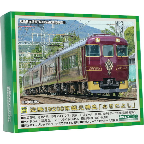 グリーンマックス 50745 近鉄19200系 観光特急「あをによし」 4両編成 