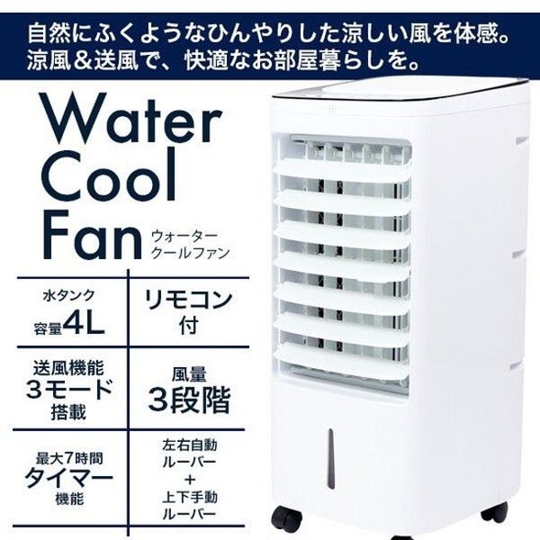 SIS YS-30A [冷風扇(リモコン付き)] | 激安の新品・型落ち