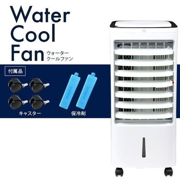 YS-30A 水冷ファン リモコン付き SIS YS-30A [冷風扇(リモコン付き)] | 激安の新品・型落ち