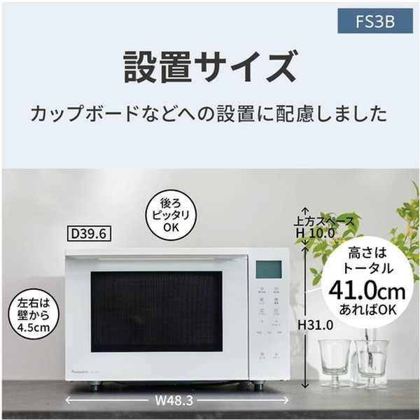 PANASONIC NE-FS3B ホワイト [オーブンレンジ (23L)] | 激安の新品・型