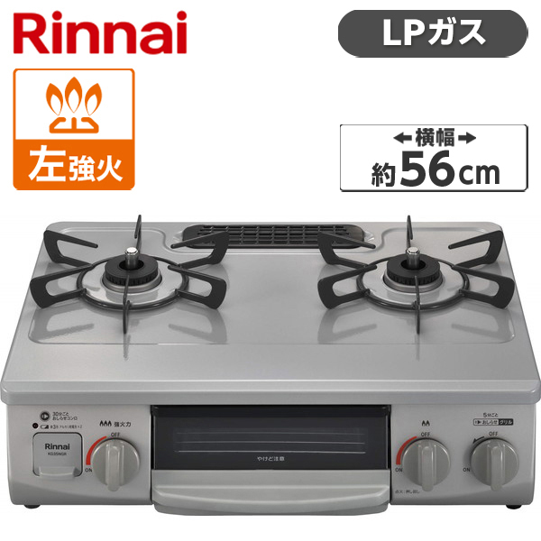 Rinnai KG35NGRL-LP スカイグレー [ガスコンロ (プロパンガス用・2口 