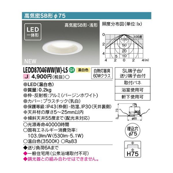 東芝 LEDD87046WW(W)-LS ホワイト [LEDダウンライト(温白色) LED一体形